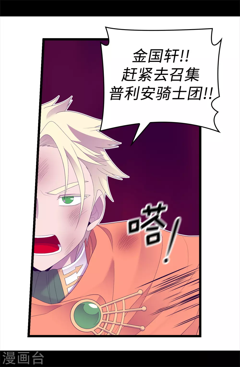 据说我是王的女儿73漫画,第595话 接受现实，认输吧2图