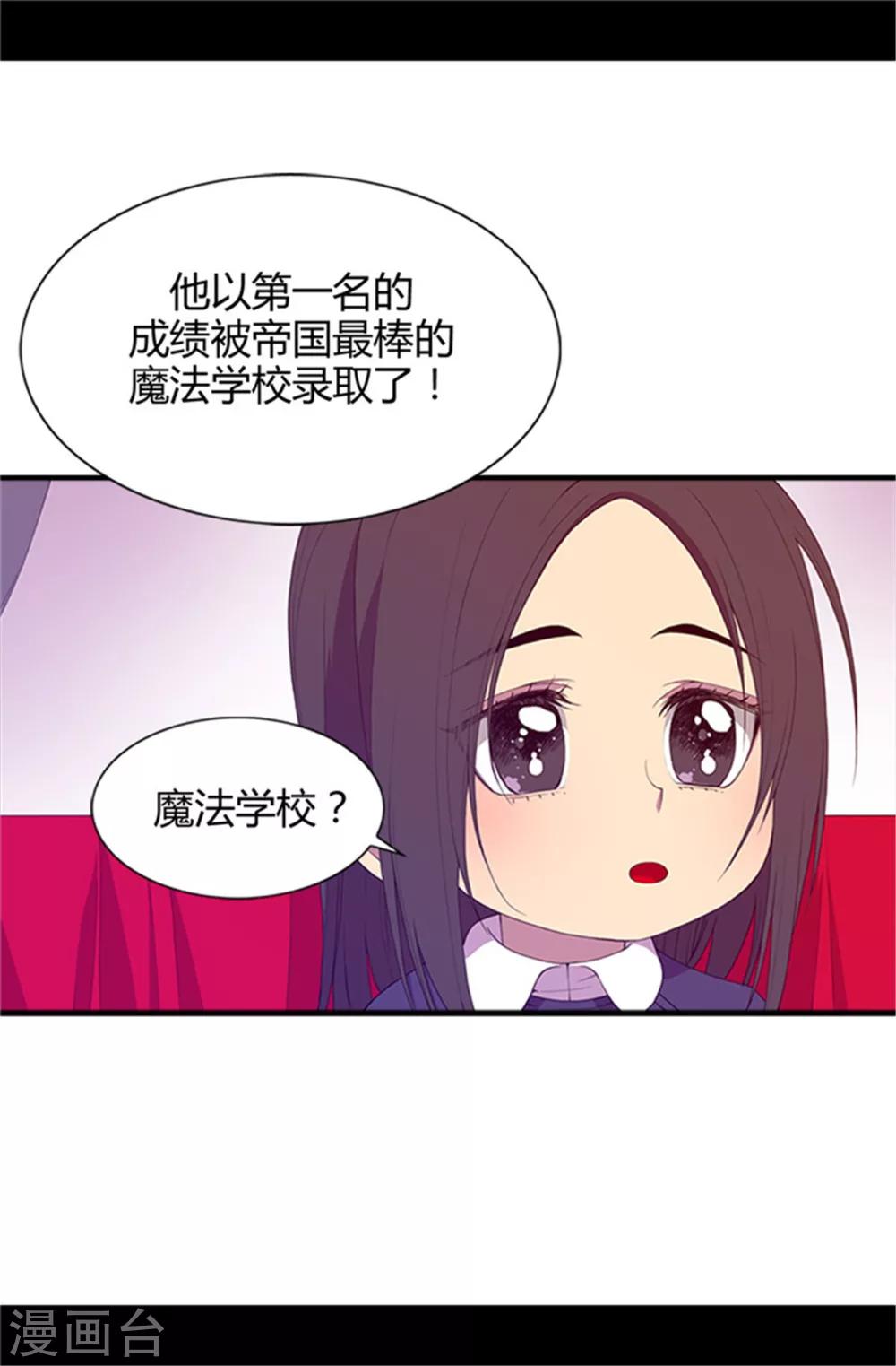 据说我是王的女儿百度百科漫画,第12话 莫名的心意5图