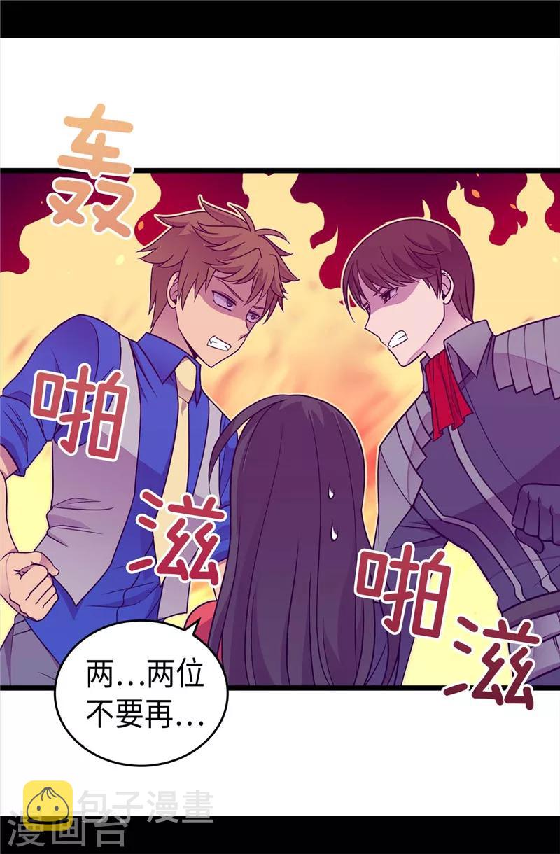 据说我是王的女儿包子漫画漫画,第320话 小混蛋的嫉妒心3图