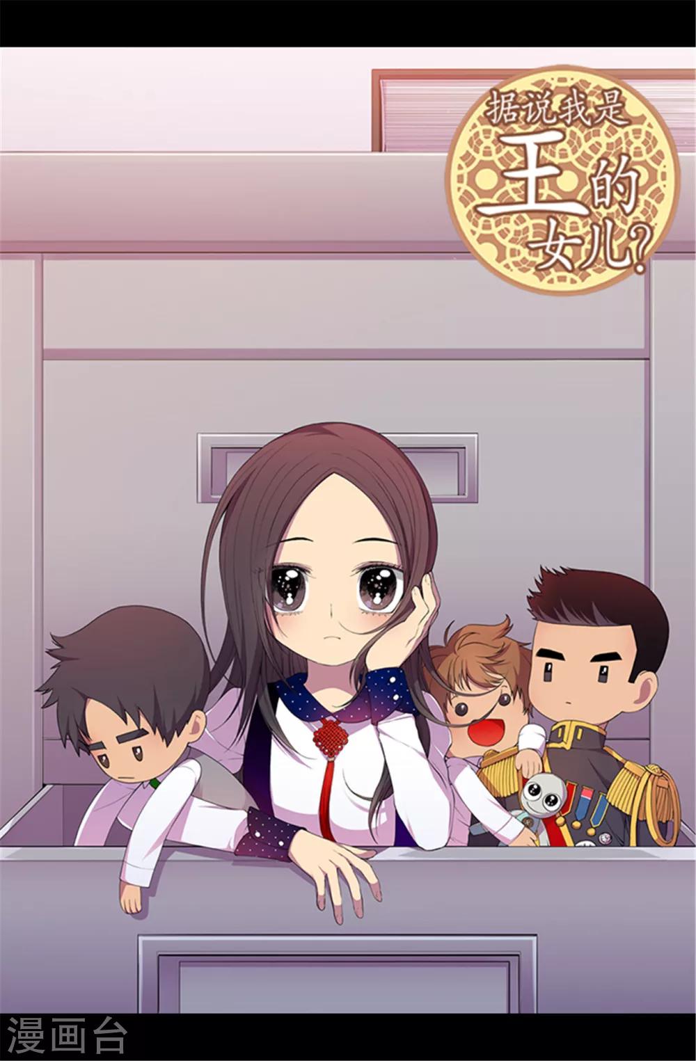 据说我是王的女儿618漫画,第40话 桌子上的第二个抽屉1图