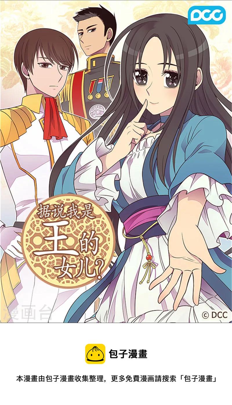 据说我是王的女儿全集免费观看漫画,第331话 ”菲利亚“失踪1图