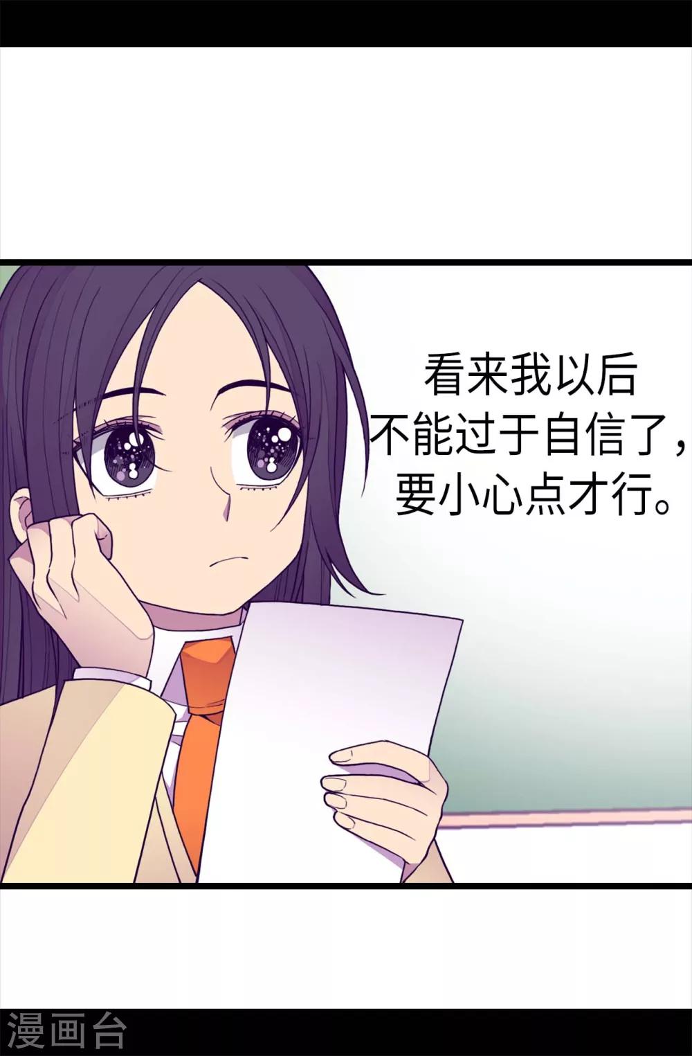 据说我是王的女儿全集免费观看漫画,第213话 来自周围的敌意4图