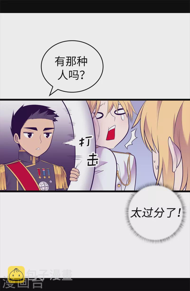 据说我是王的女儿618漫画,第599话 你想成为女皇帝吗5图