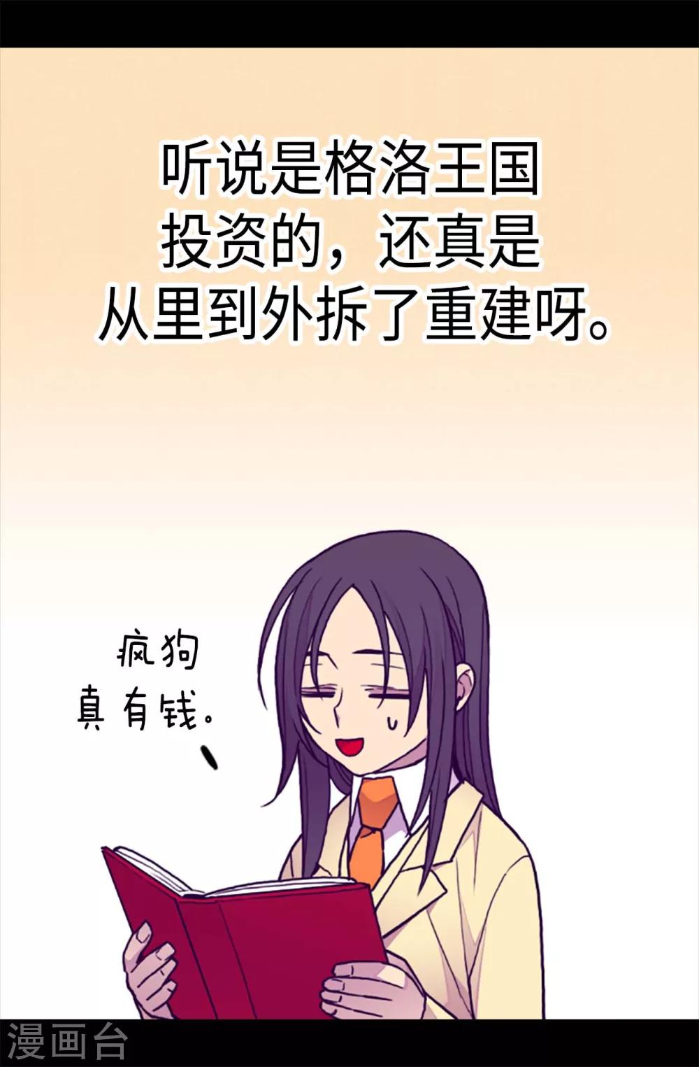 据说我是王的女儿48漫画,第187话 空闲的时间3图