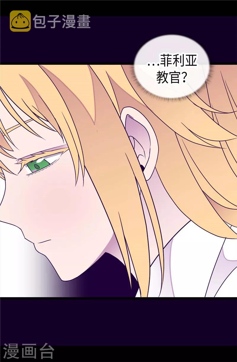 据说我是王的女儿全集免费观看漫画,第330话 首次觉醒2图