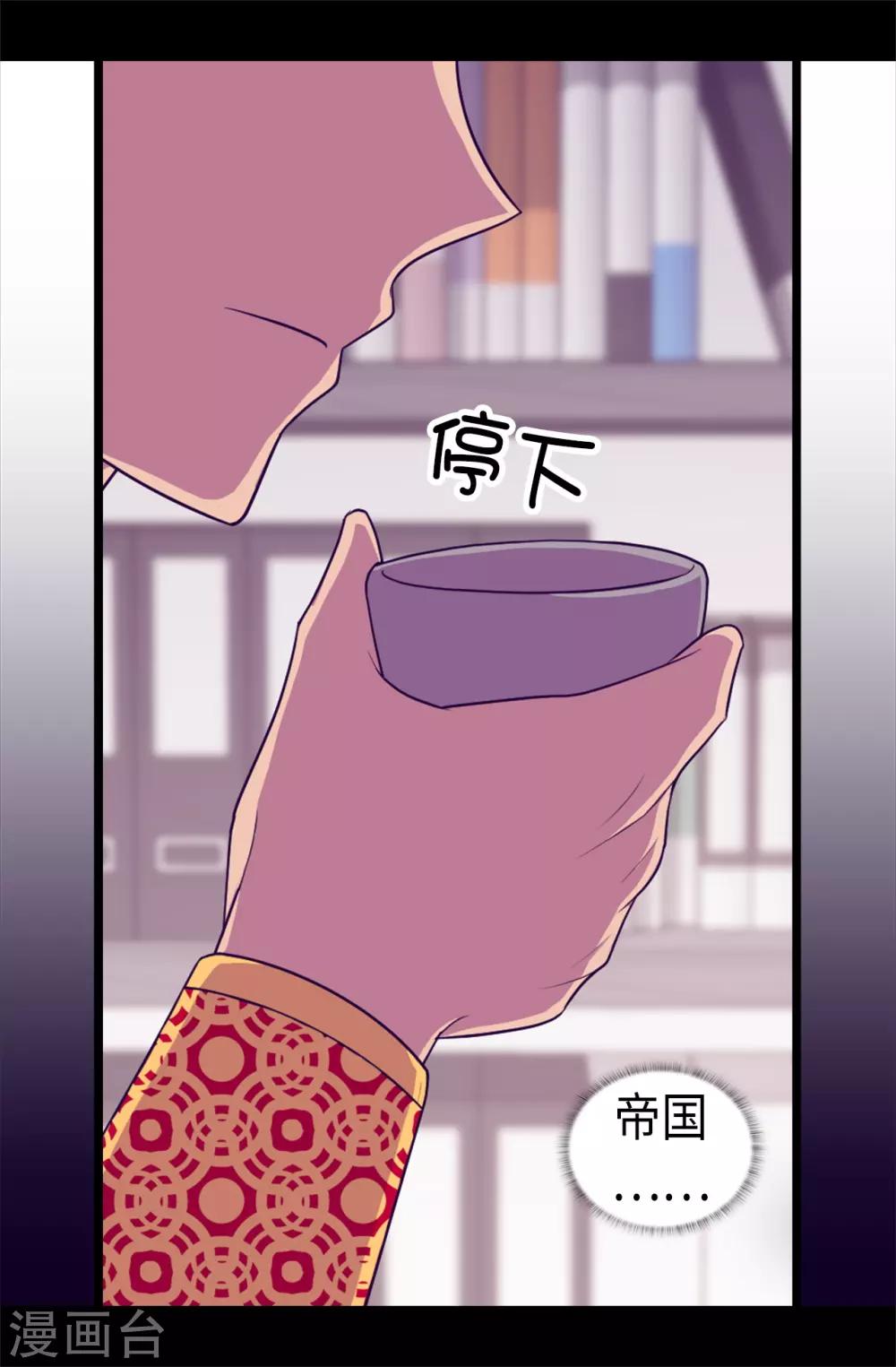 据说我是王的女儿全集免费观看漫画,第488话 帝国的特使3图