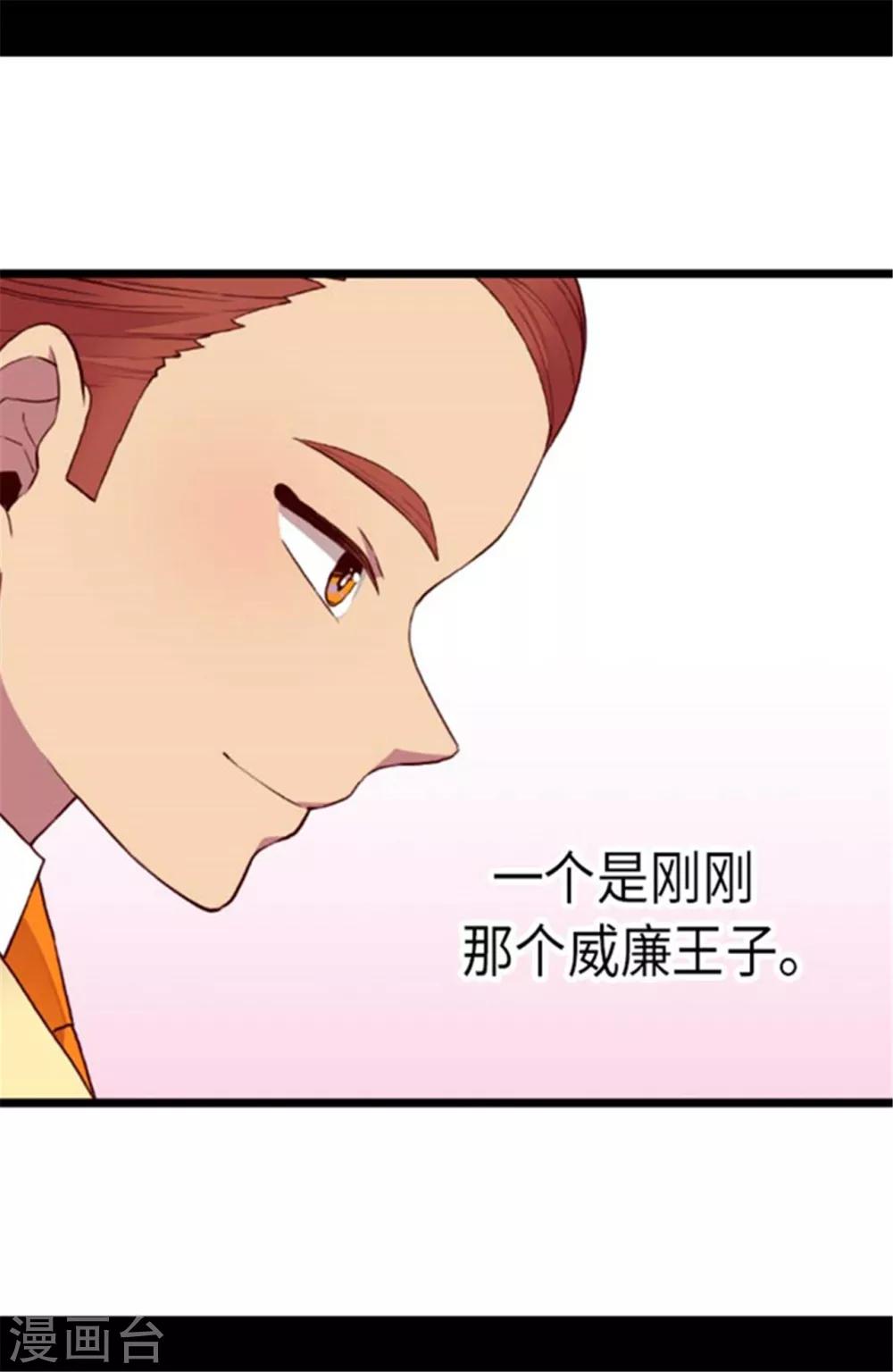 据说我是王的女儿最新免费阅读漫画,第144话 见异思迁的我4图