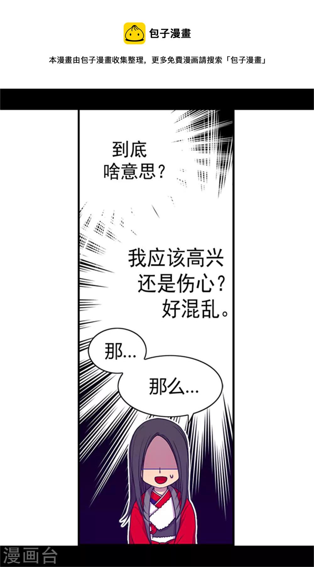 据说我是王的女儿48漫画,第27话 最期待的日子3图