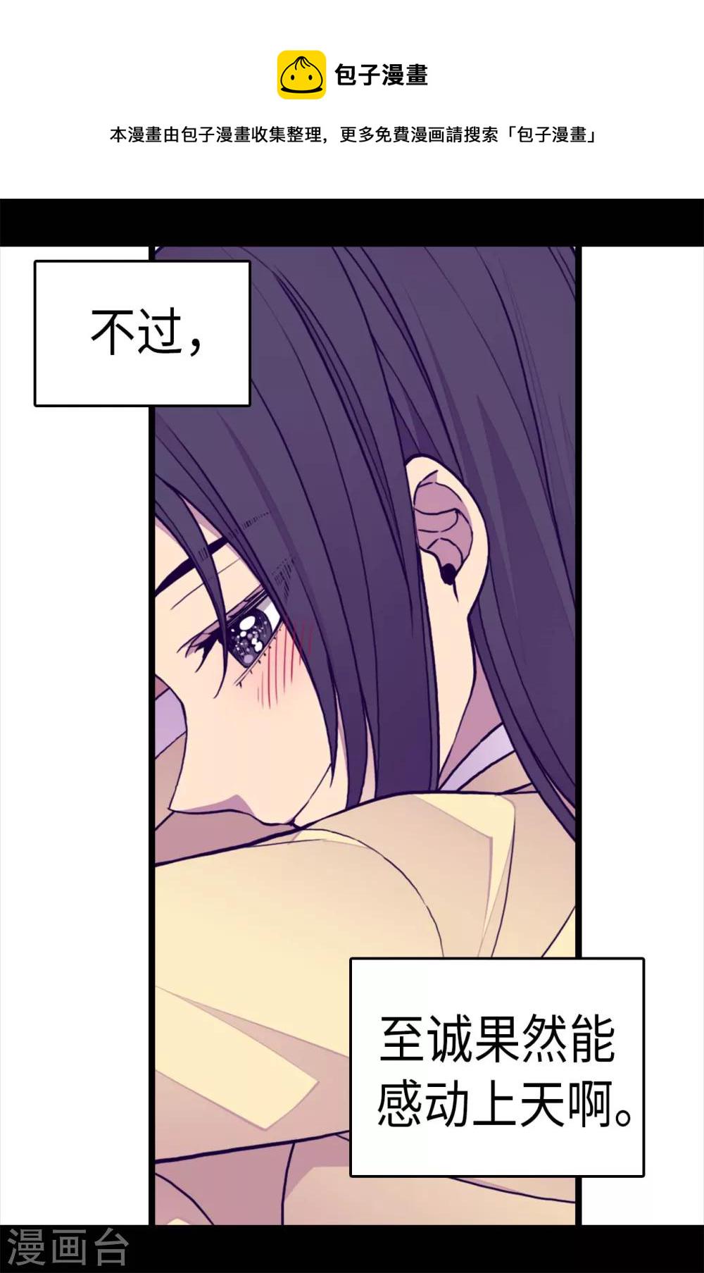 据说我是王的女儿全集免费观看漫画,第255话 调教之路任重道远3图