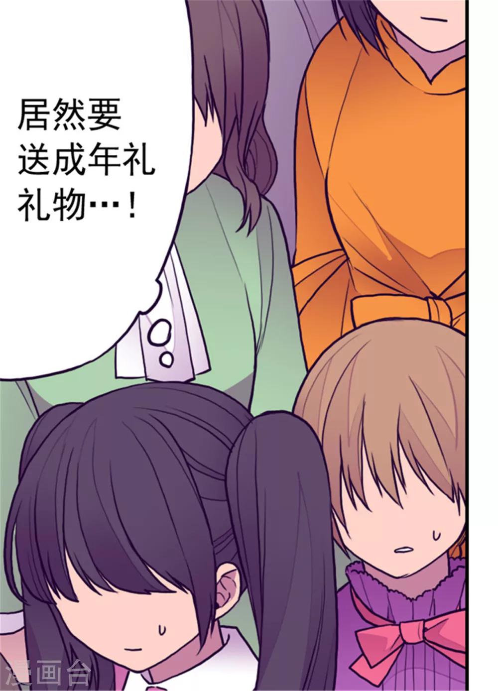 据说我是王的女儿618漫画,第113话 “奢侈的”成年礼礼物4图