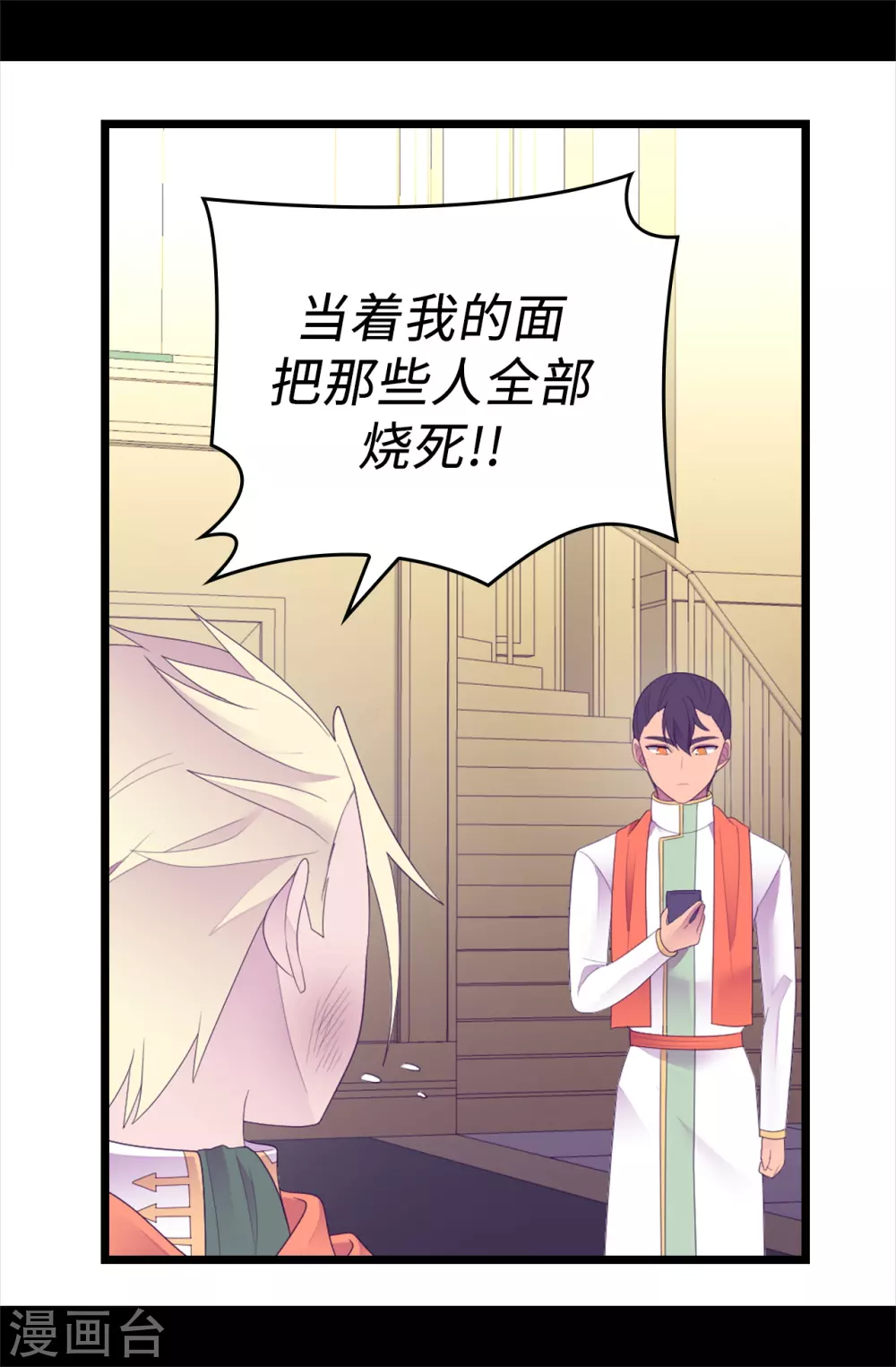 据说我是王的女儿73漫画,第595话 接受现实，认输吧3图