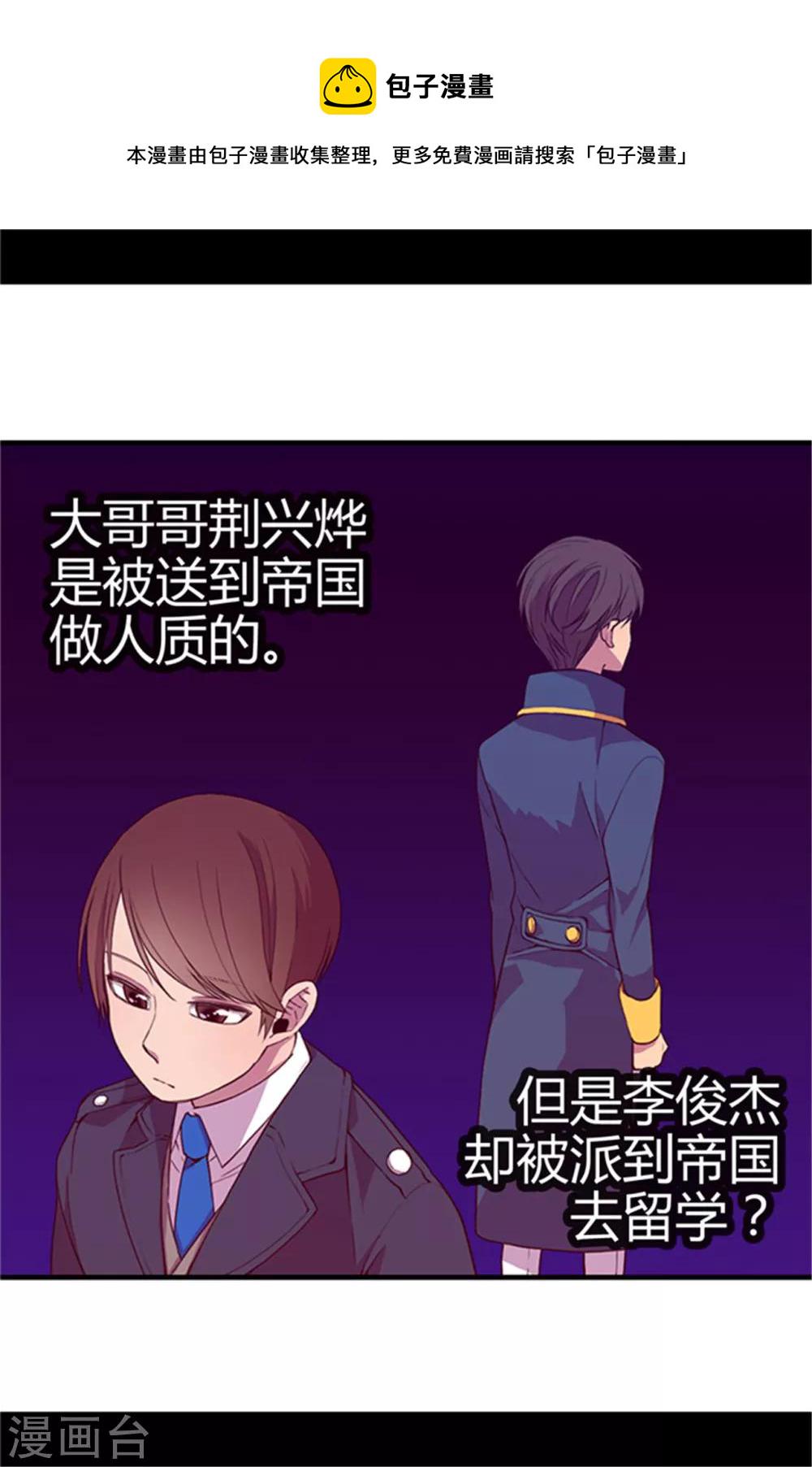 据说我是王的女儿百度百科漫画,第12话 莫名的心意4图