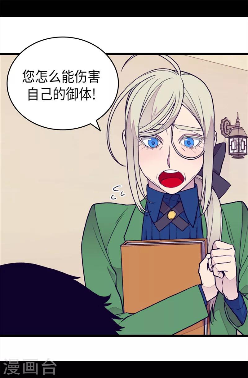 据说我是王的女儿全集免费观看漫画,第369话 另有所图2图