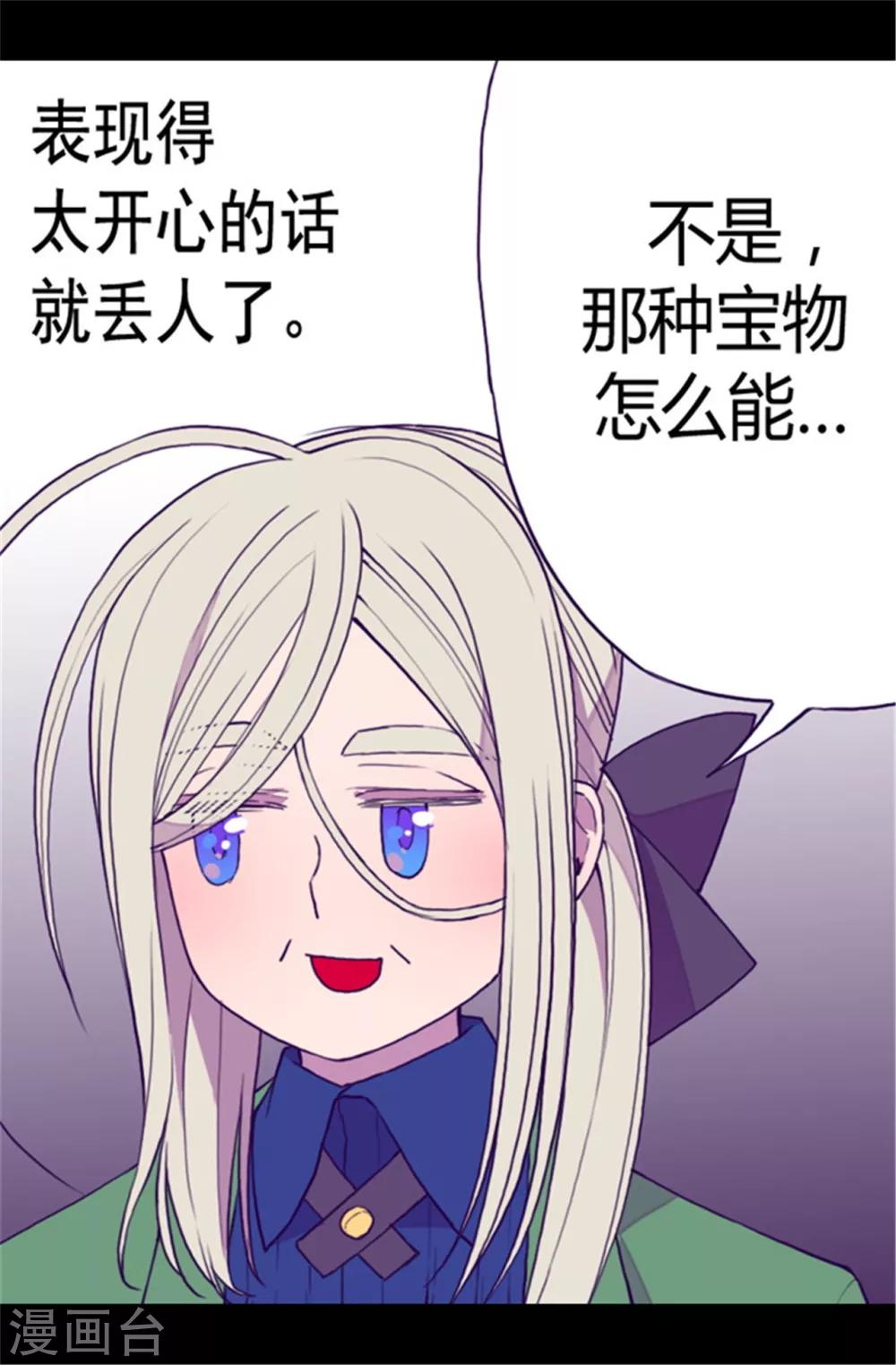 据说我是王的女儿618漫画,第84话 撒娇和撒娇的区别2图