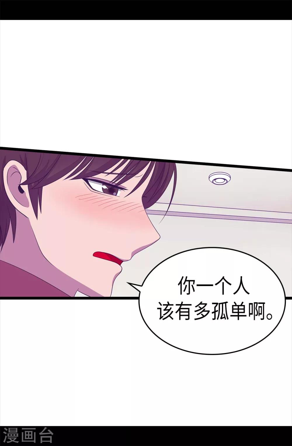 据说我是王的女儿48漫画,第220话 回忆中断5图