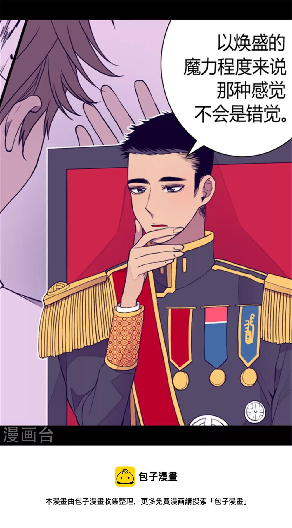 据说我是王的女儿618漫画,第85话 刷新认知4图
