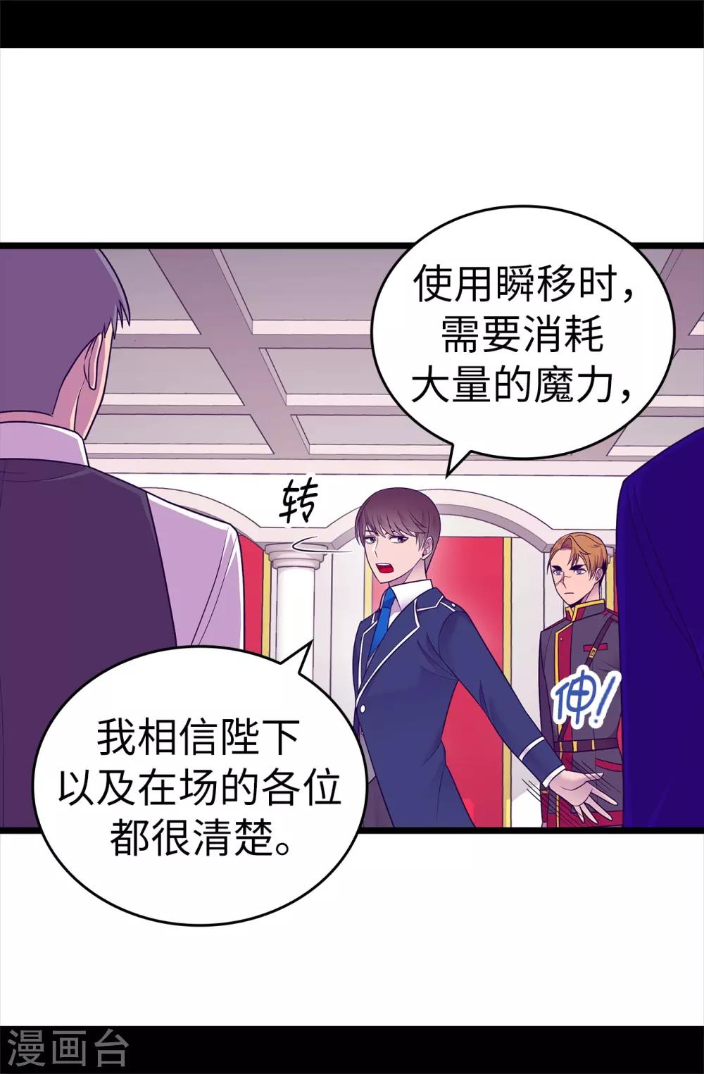 据说我是王的女儿最新免费阅读漫画,第519话 谁都配不上我女儿3图