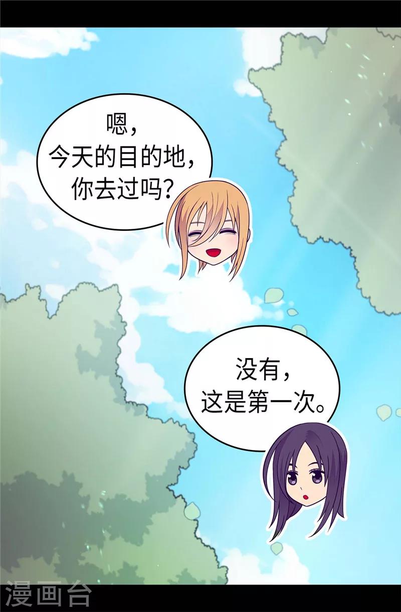 据说我是王的女儿全集免费观看漫画,第299话 红光山谷4图