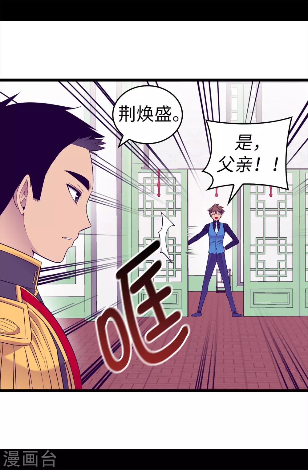 据说我是王的女儿618漫画,第515话 赋予魔力的能力5图