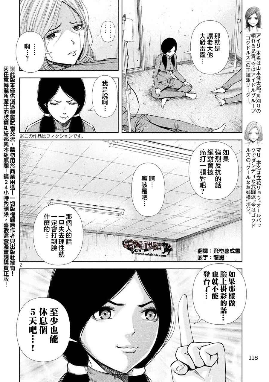后街女孩漫画,第37话2图