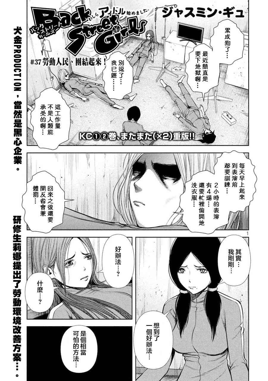 后街女孩漫画,第37话1图