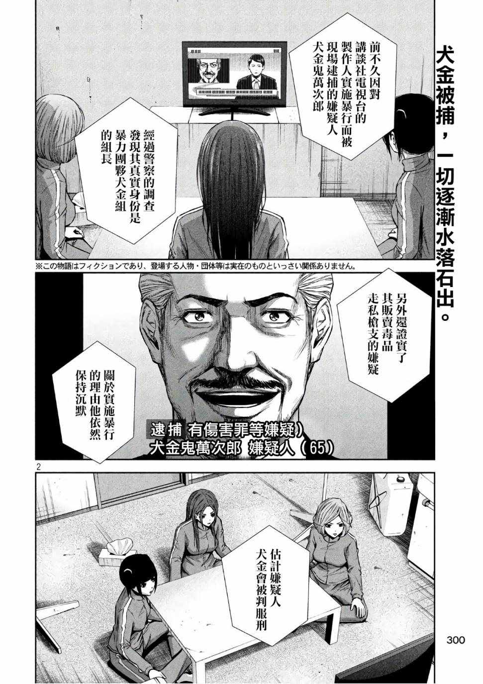 后街女孩漫画,第142话2图