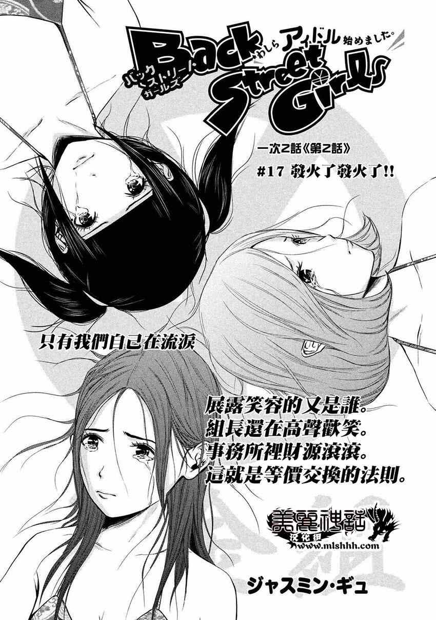 后街女孩漫画,第17话1图