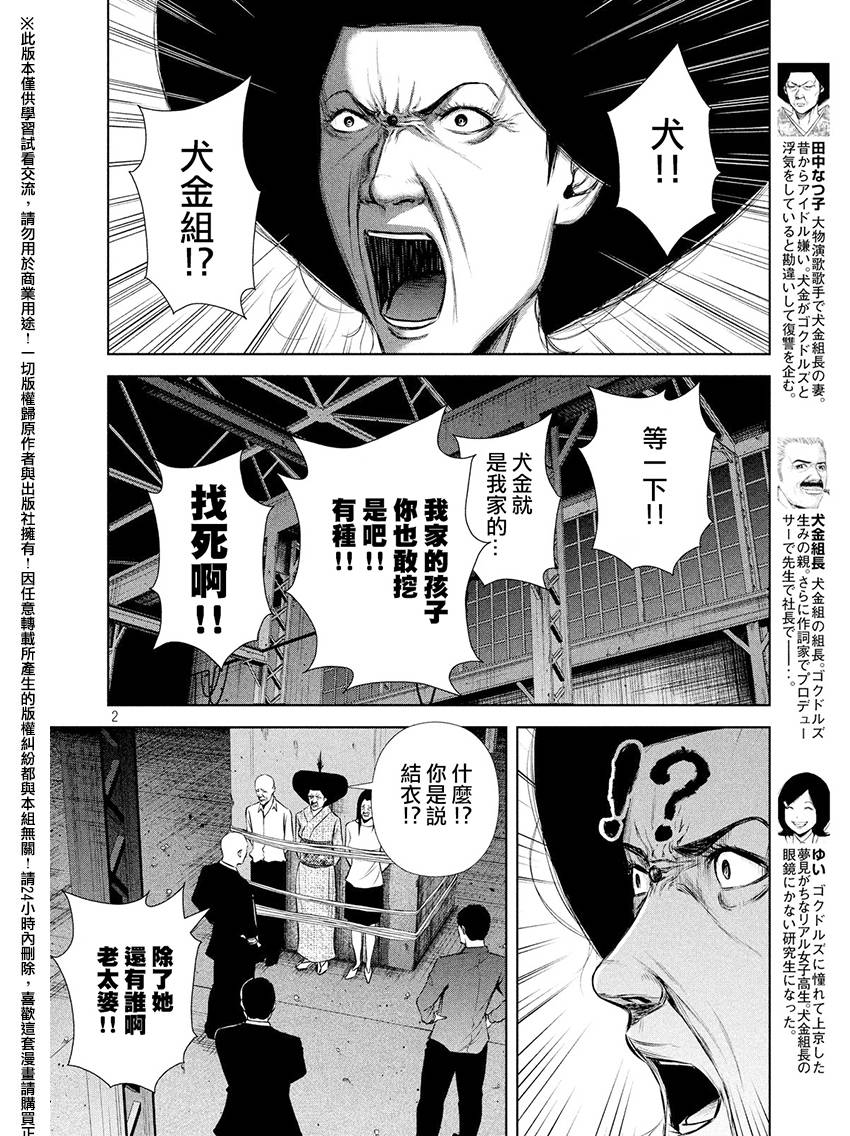 后街女孩漫画,第62话2图