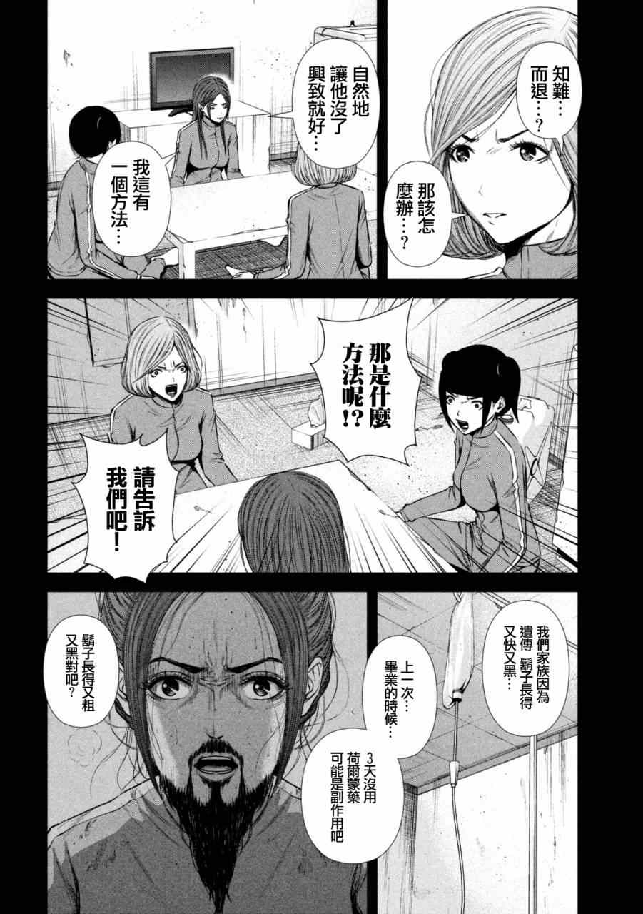 后街女孩漫画,第97话4图