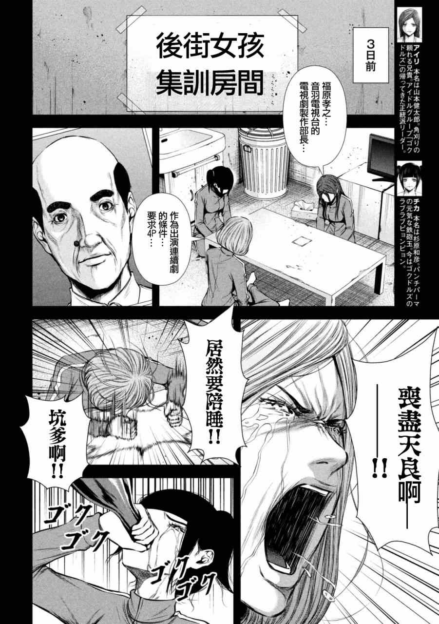 后街女孩漫画,第97话2图