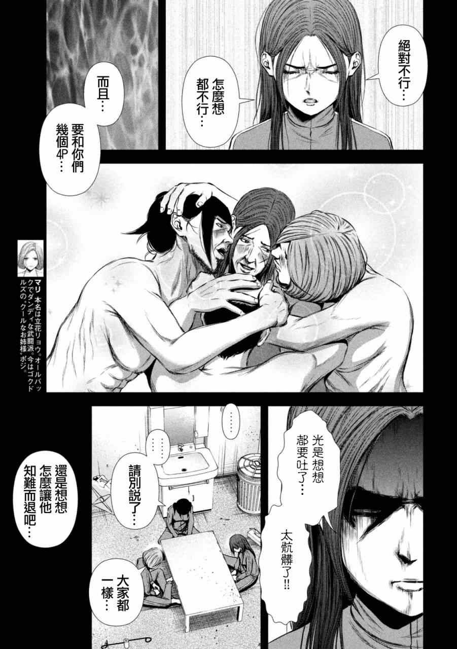 后街女孩漫画,第97话3图