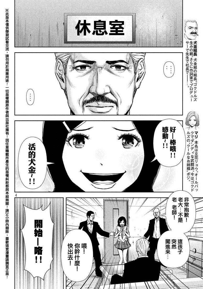 后街女孩漫画,第49话4图