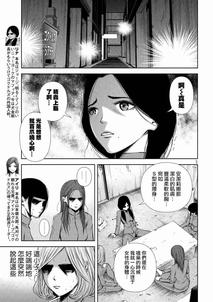 后街女孩漫画,第43话3图