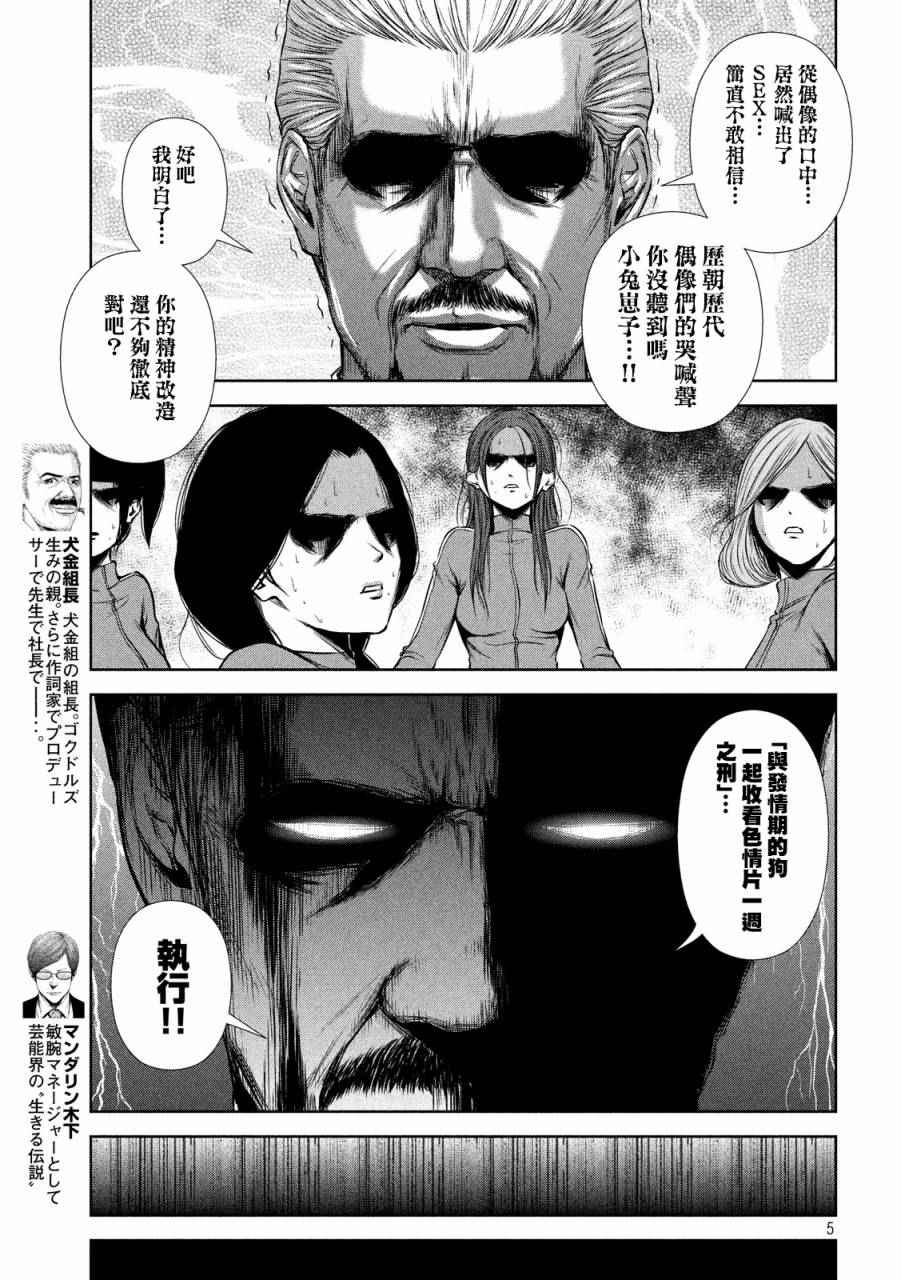 后街女孩漫画,第43话5图