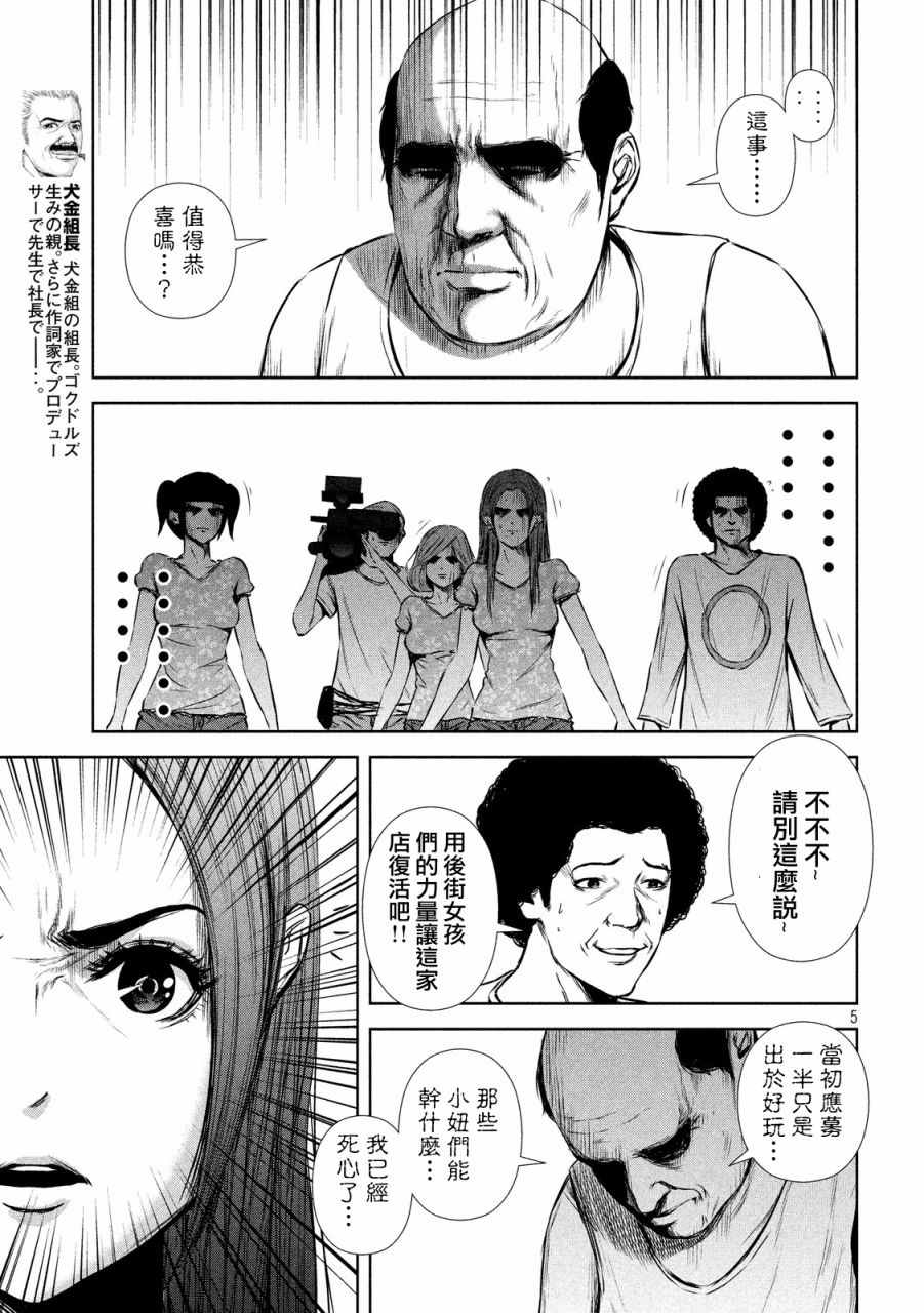 后街女孩漫画,第66话5图