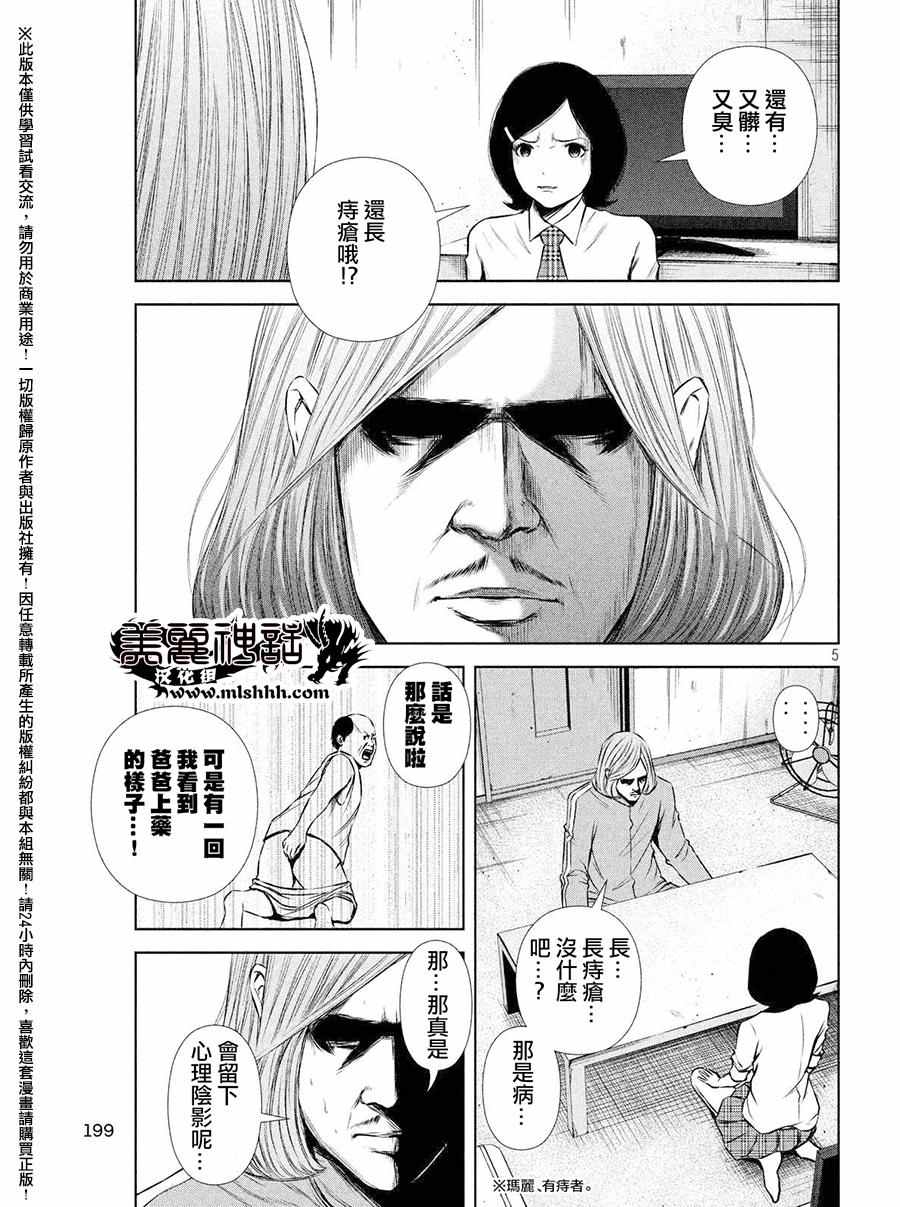 后街女孩漫画,第58话5图