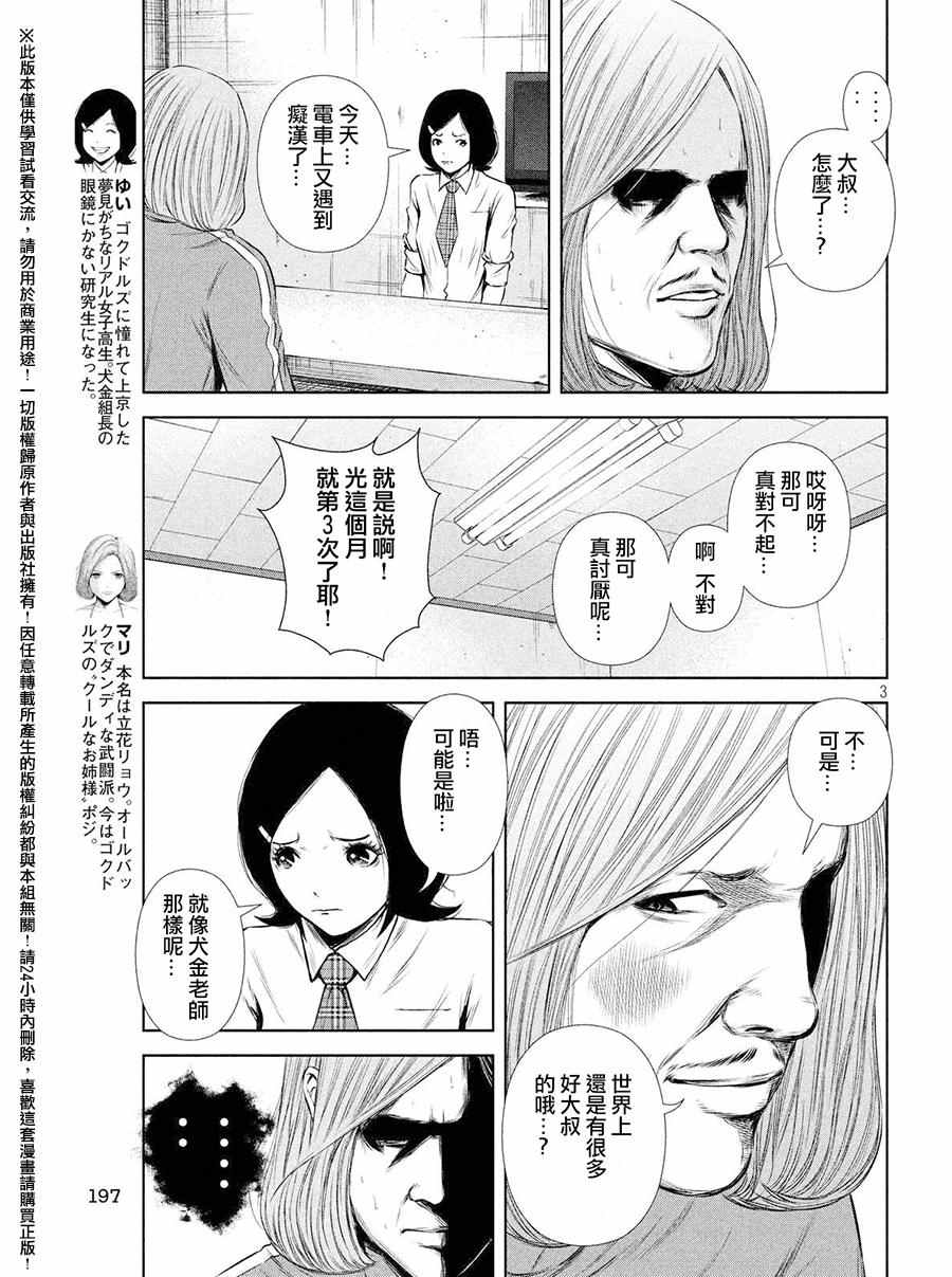 后街女孩漫画,第58话3图