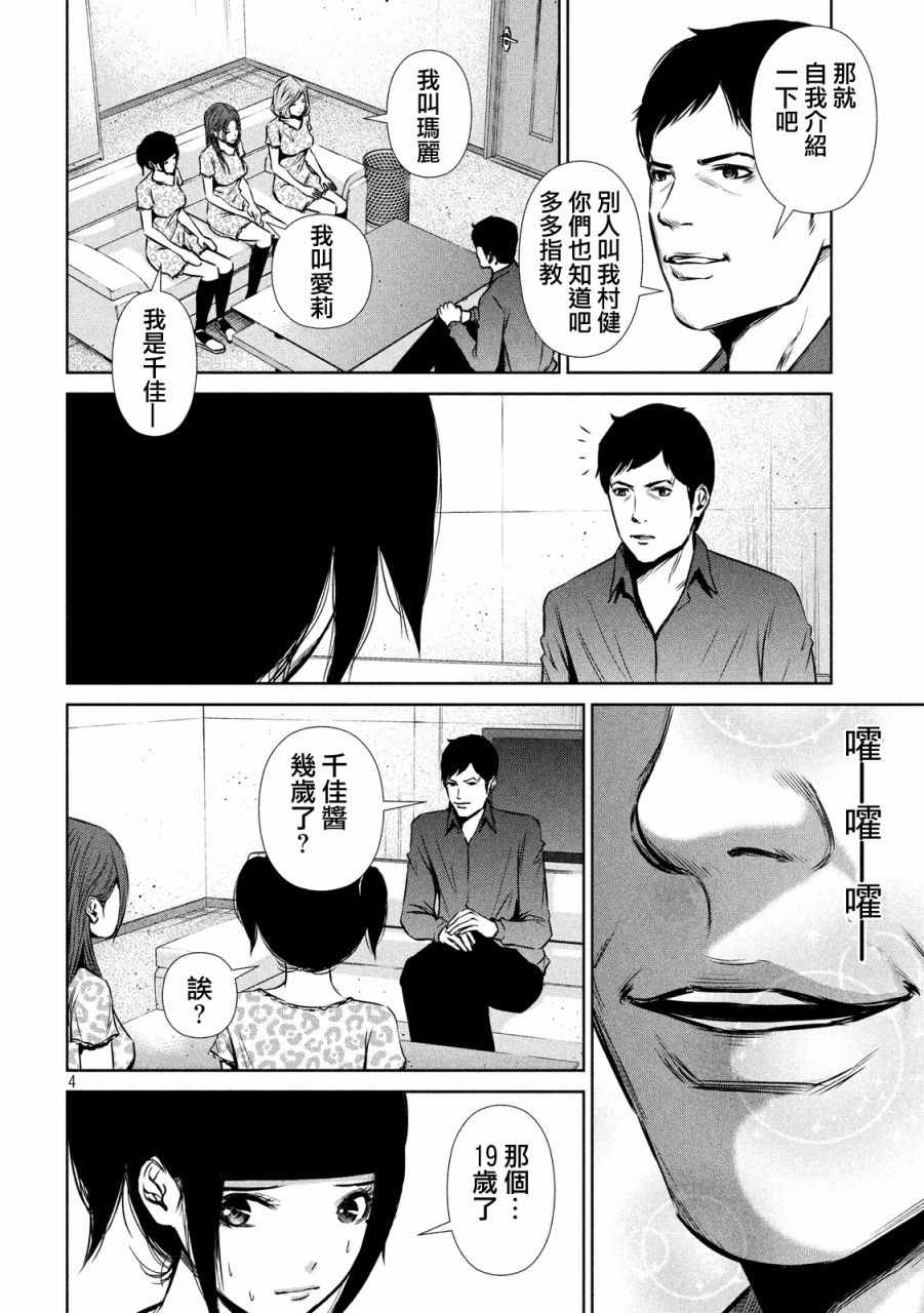 后街女孩漫画,第76话4图