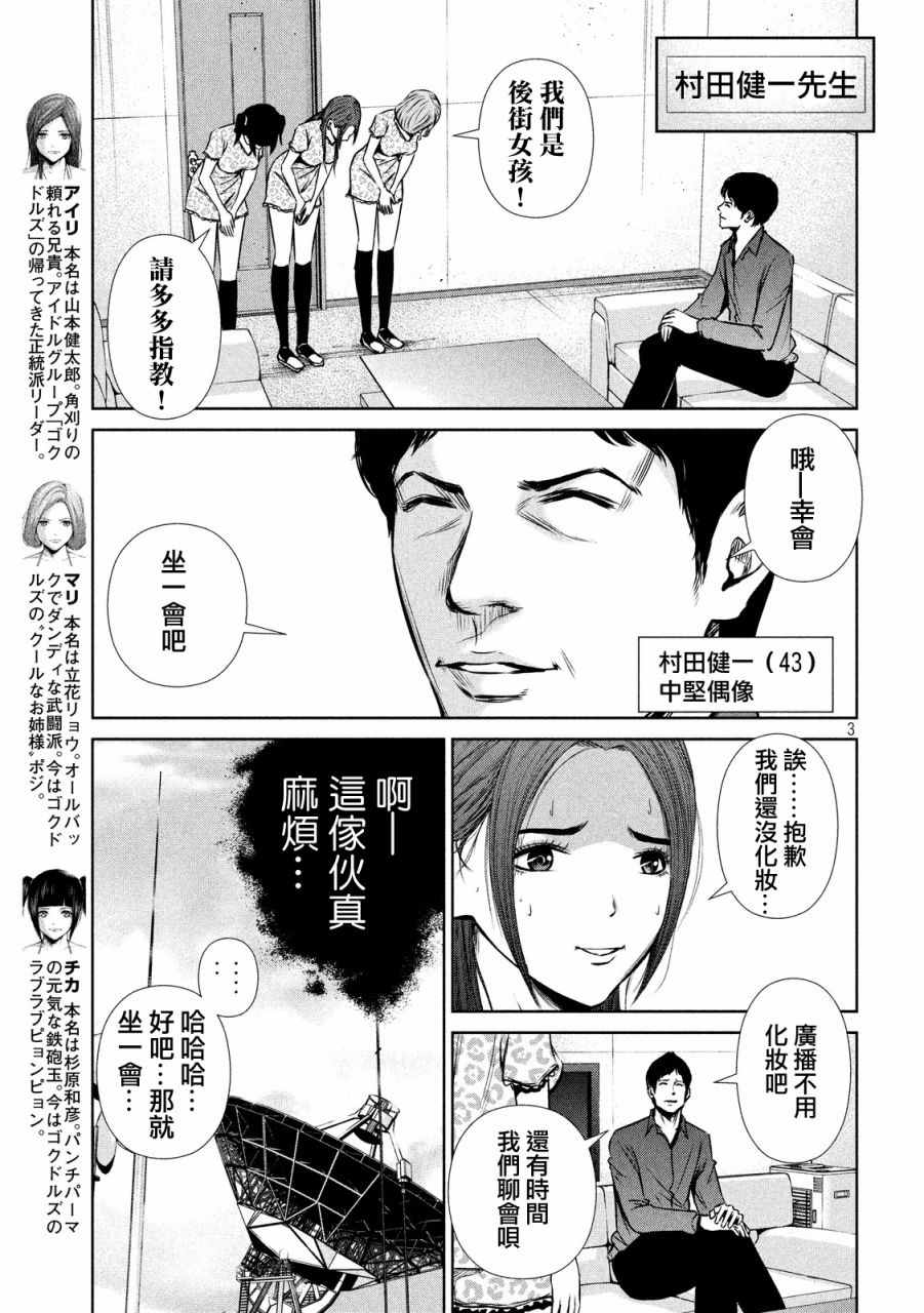 后街女孩漫画,第76话3图