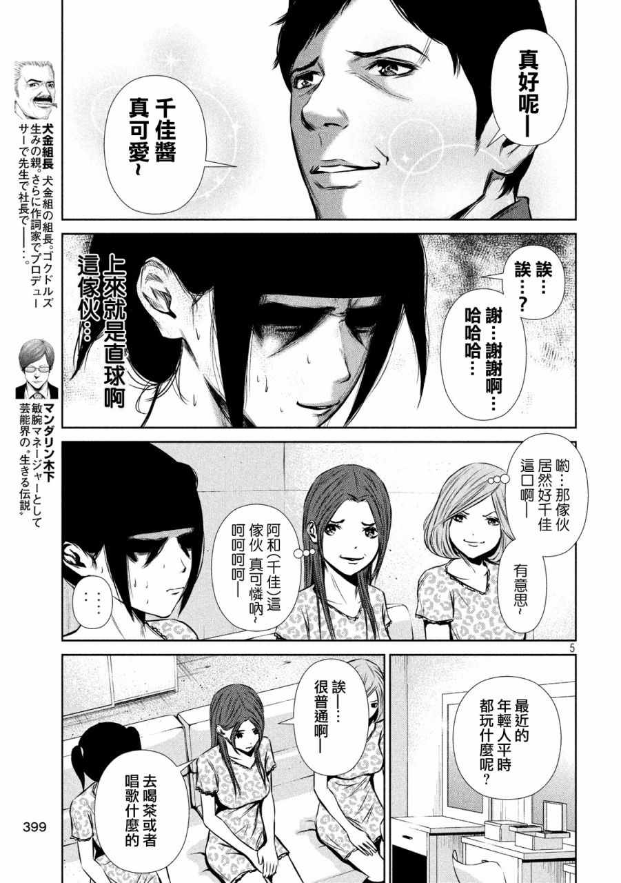 后街女孩漫画,第76话5图