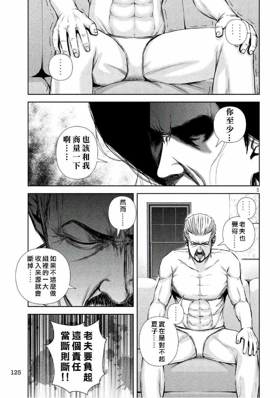 后街女孩漫画,第134话5图