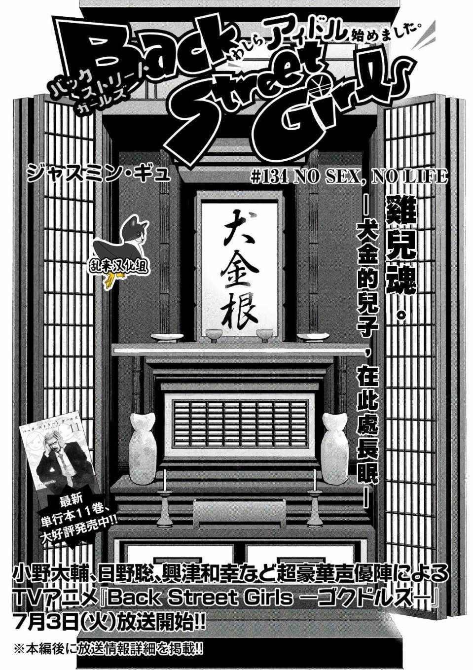 后街女孩漫画,第134话1图