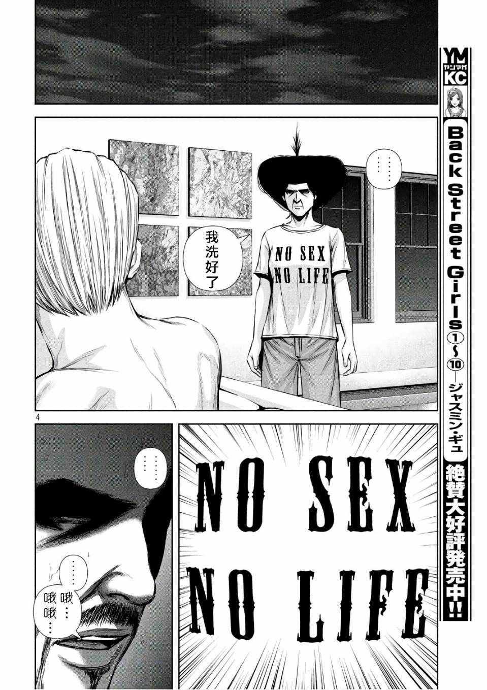后街女孩漫画,第134话4图