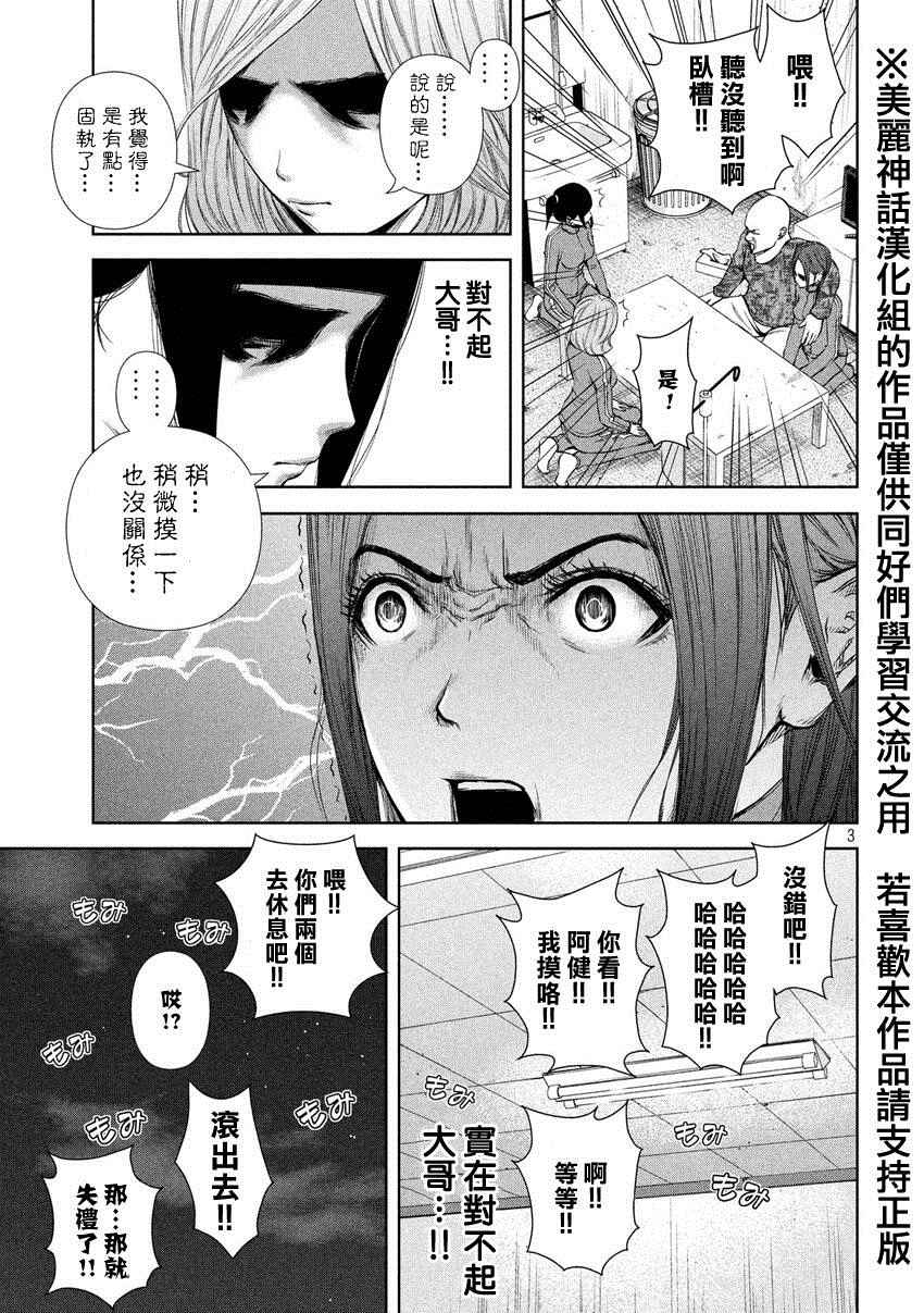 后街女孩漫画,第25话3图