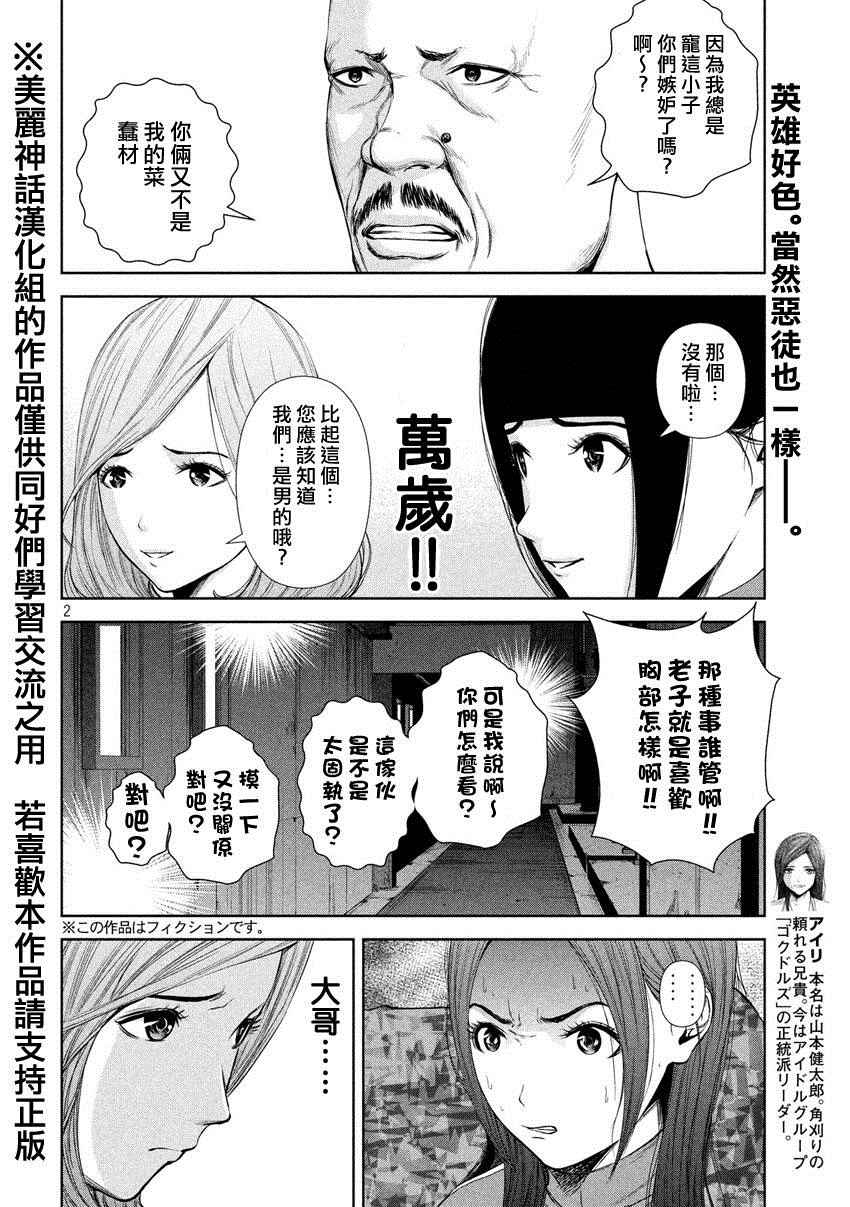 后街女孩漫画,第25话2图