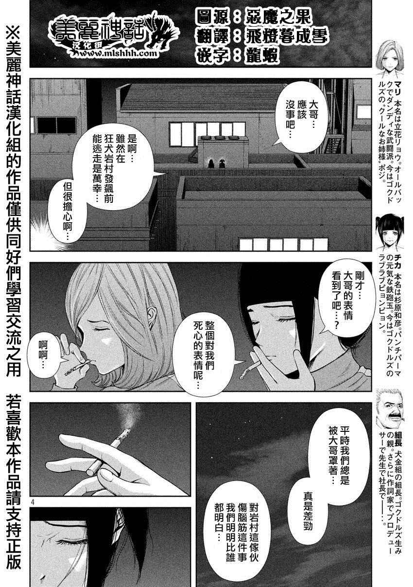 后街女孩漫画,第25话4图