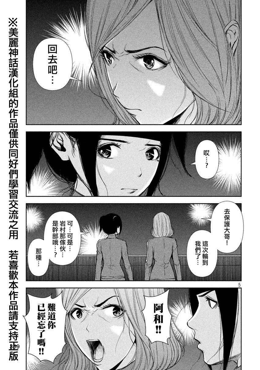 后街女孩漫画,第25话5图