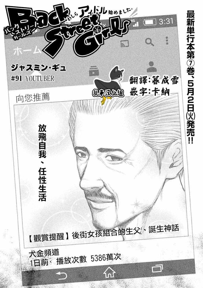 后街女孩漫画,第91话1图