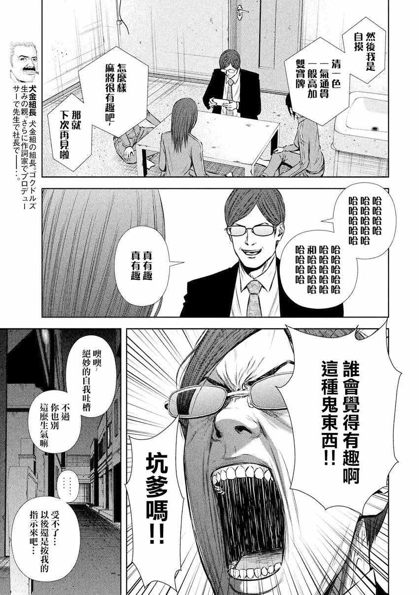 后街女孩漫画,第91话5图