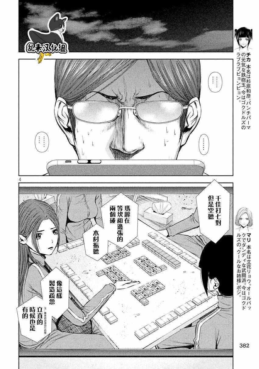 后街女孩漫画,第91话4图
